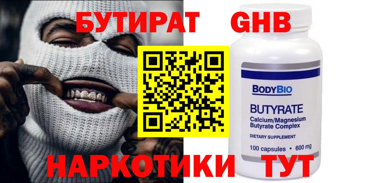 Бутират оксана Москва
