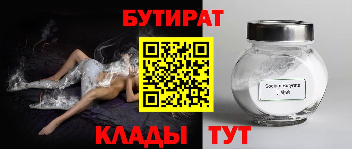 Бутират бутик  Бутират  Москва  Вход с VPN 