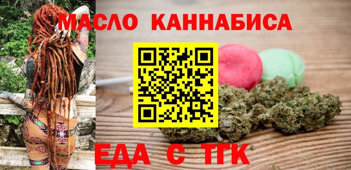 Еда ТГК марихуана  Вход с VPN  Москва 