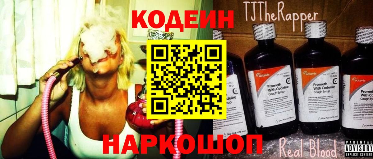 Москва  Кодеин Purple Drank  Вход с VPN 