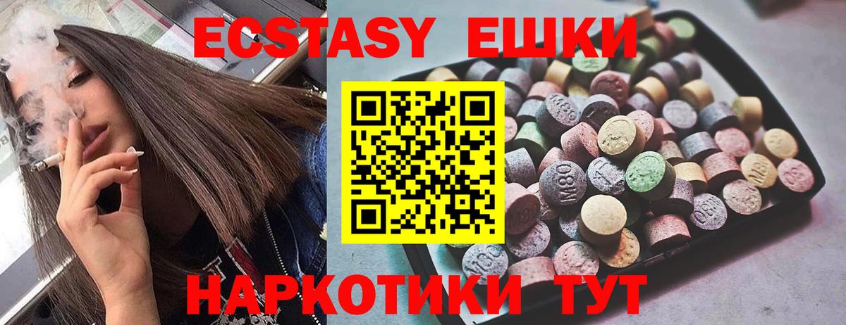 ЭКСТАЗИ 280 MDMA Москва
