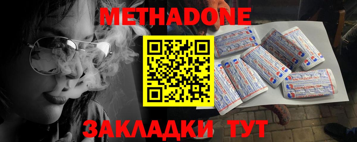 Метадон methadone  Вход с VPN  Метадон methadone  Москва 